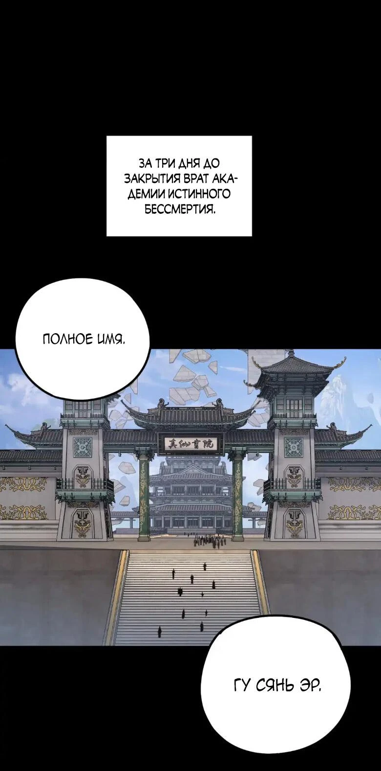 Страница 7 главы 132 манги Моя судьба злодея / My fate as a villain