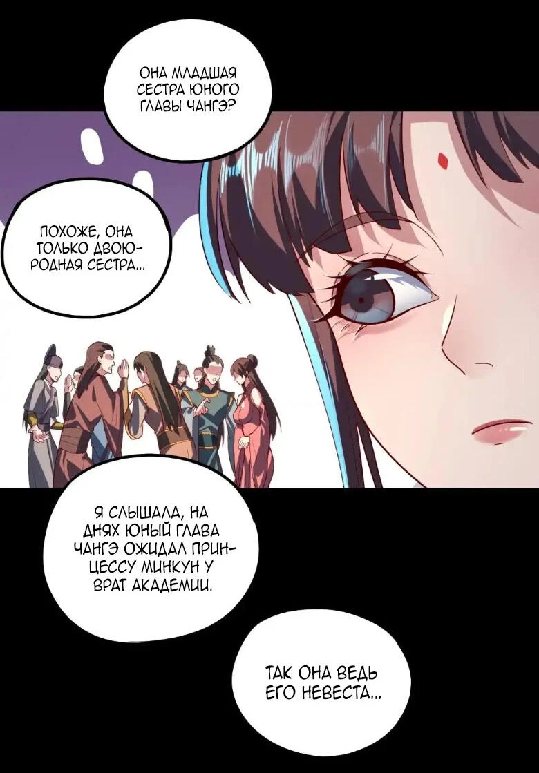 Страница 9 главы 132 манги Моя судьба злодея / My fate as a villain