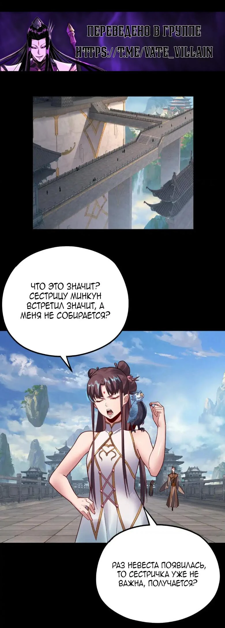 Страница 10 главы 132 манги Моя судьба злодея / My fate as a villain