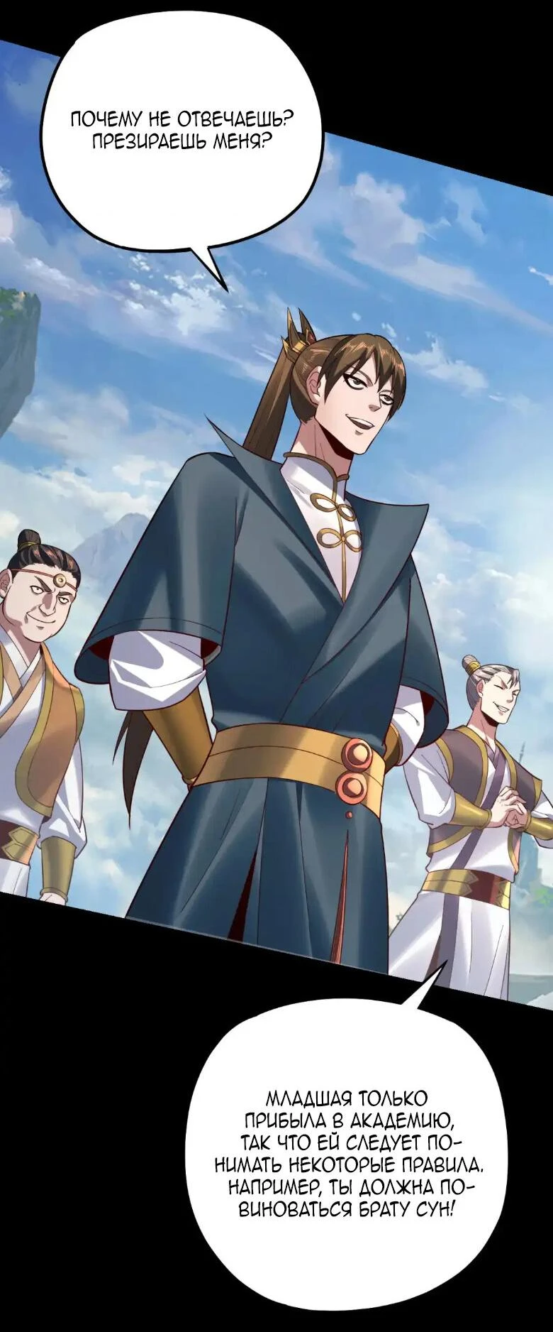 Страница 12 главы 132 манги Моя судьба злодея / My fate as a villain