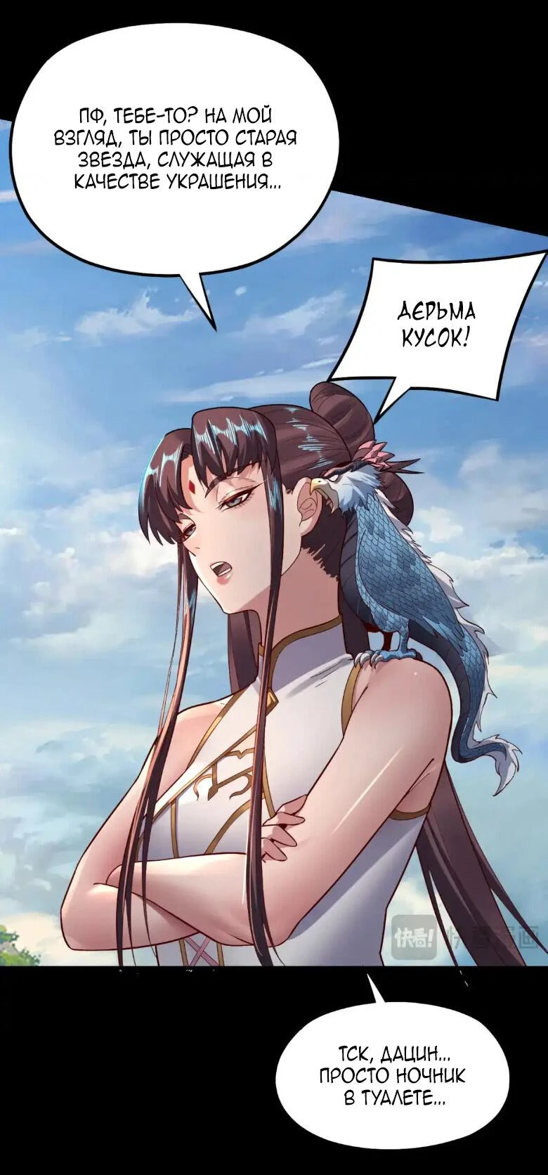 Страница 13 главы 132 манги Моя судьба злодея / My fate as a villain