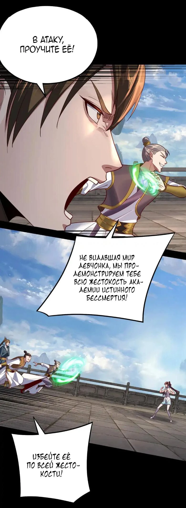 Страница 14 главы 132 манги Моя судьба злодея / My fate as a villain