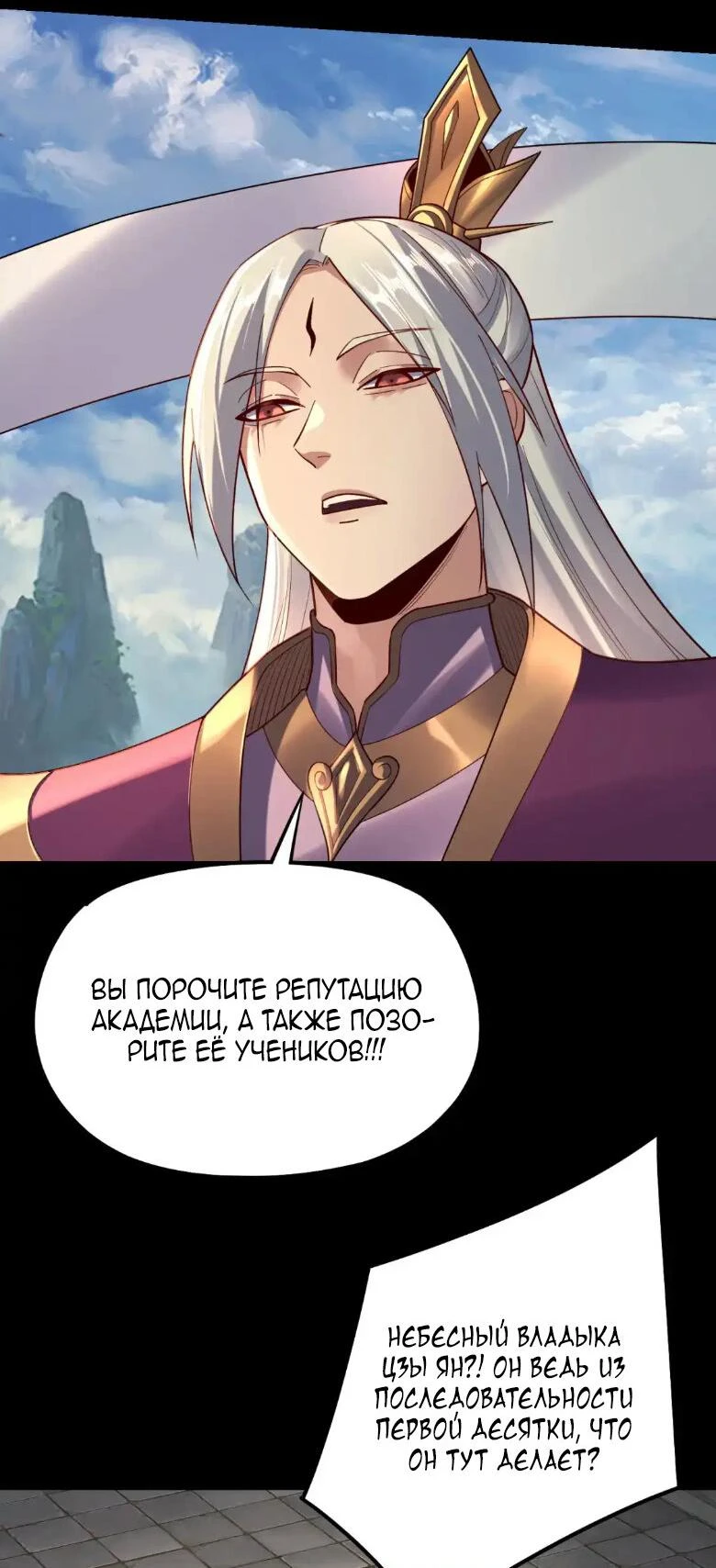 Страница 17 главы 132 манги Моя судьба злодея / My fate as a villain
