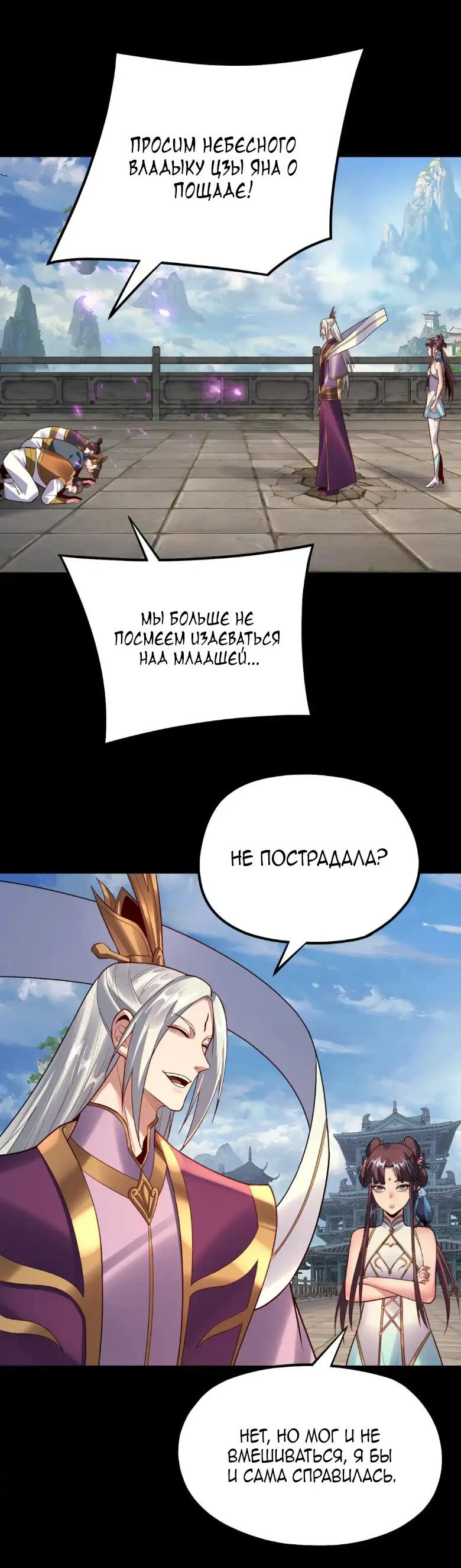 Страница 19 главы 132 манги Моя судьба злодея / My fate as a villain