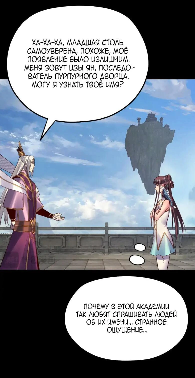 Страница 20 главы 132 манги Моя судьба злодея / My fate as a villain