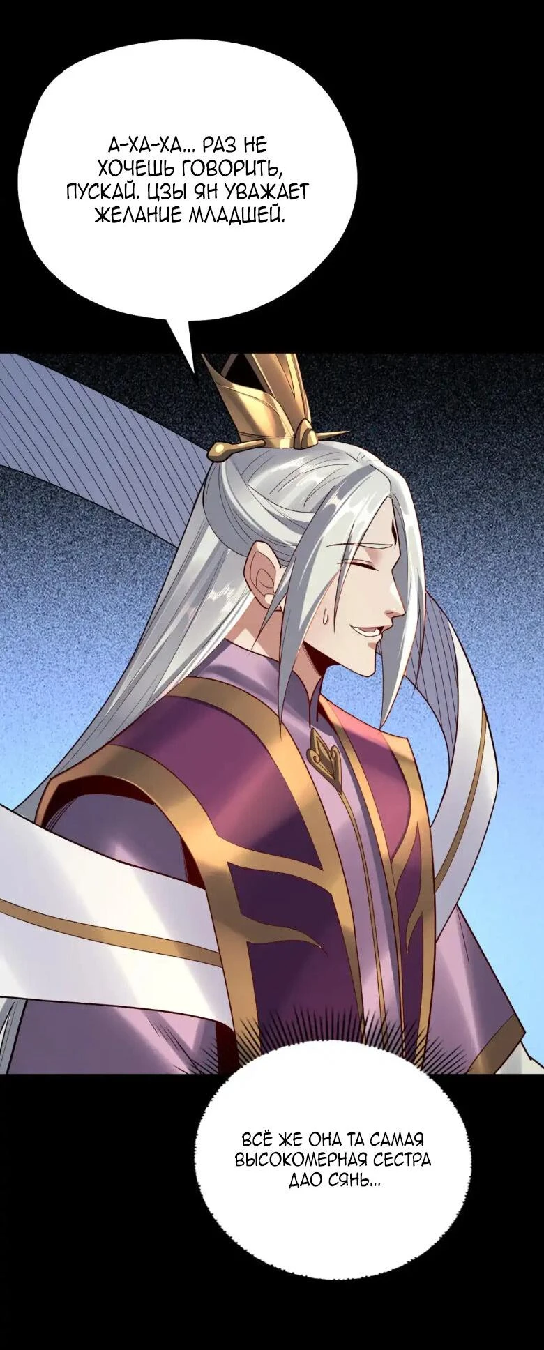 Страница 21 главы 132 манги Моя судьба злодея / My fate as a villain