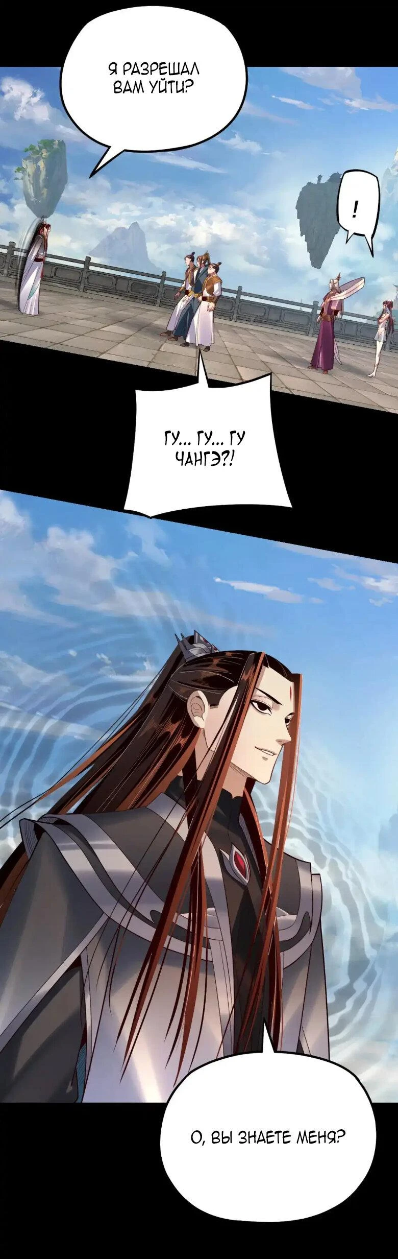 Страница 24 главы 132 манги Моя судьба злодея / My fate as a villain