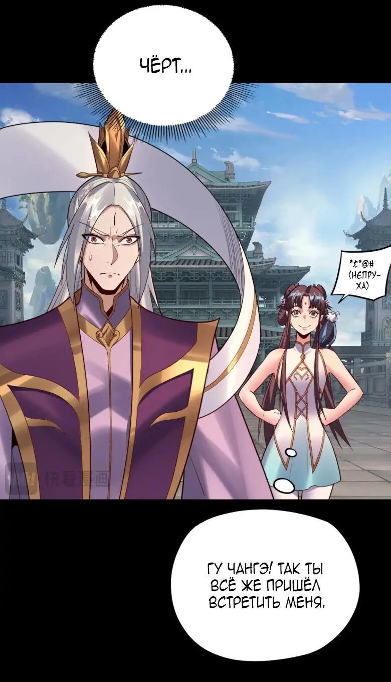 Страница 25 главы 132 манги Моя судьба злодея / My fate as a villain