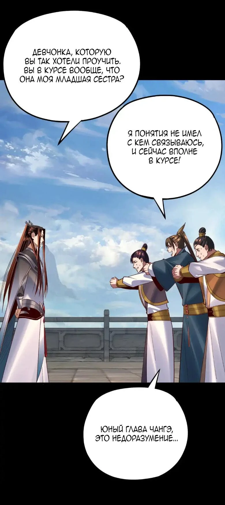 Страница 26 главы 132 манги Моя судьба злодея / My fate as a villain