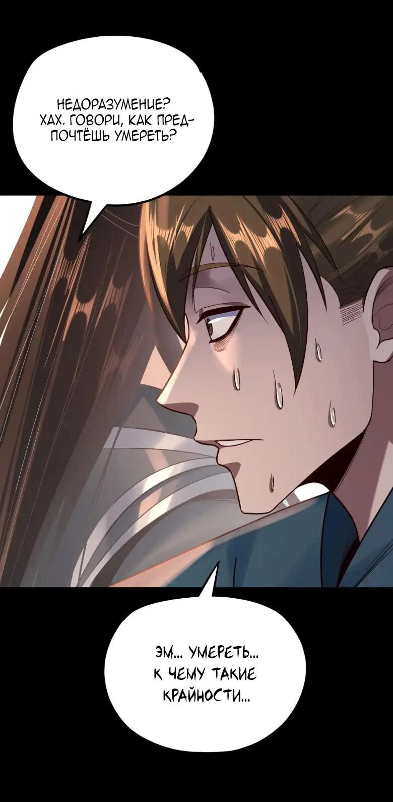 Страница 27 главы 132 манги Моя судьба злодея / My fate as a villain