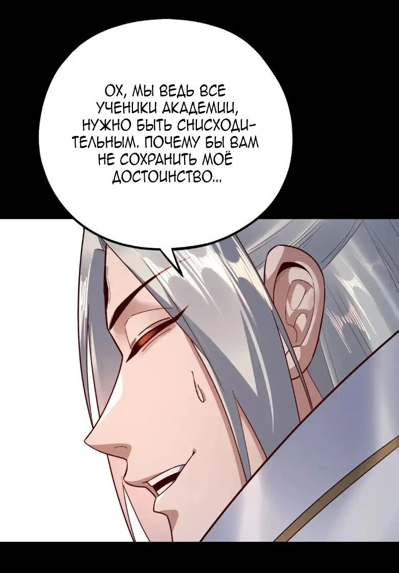 Страница 29 главы 132 манги Моя судьба злодея / My fate as a villain