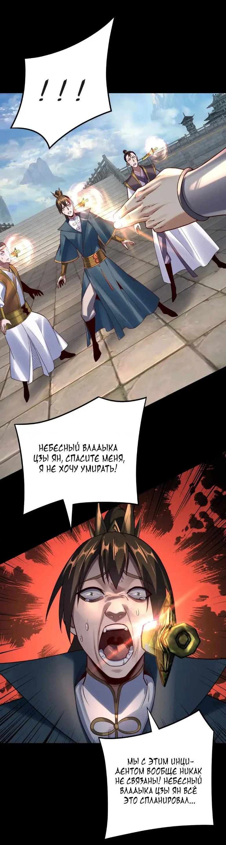 Страница 31 главы 132 манги Моя судьба злодея / My fate as a villain