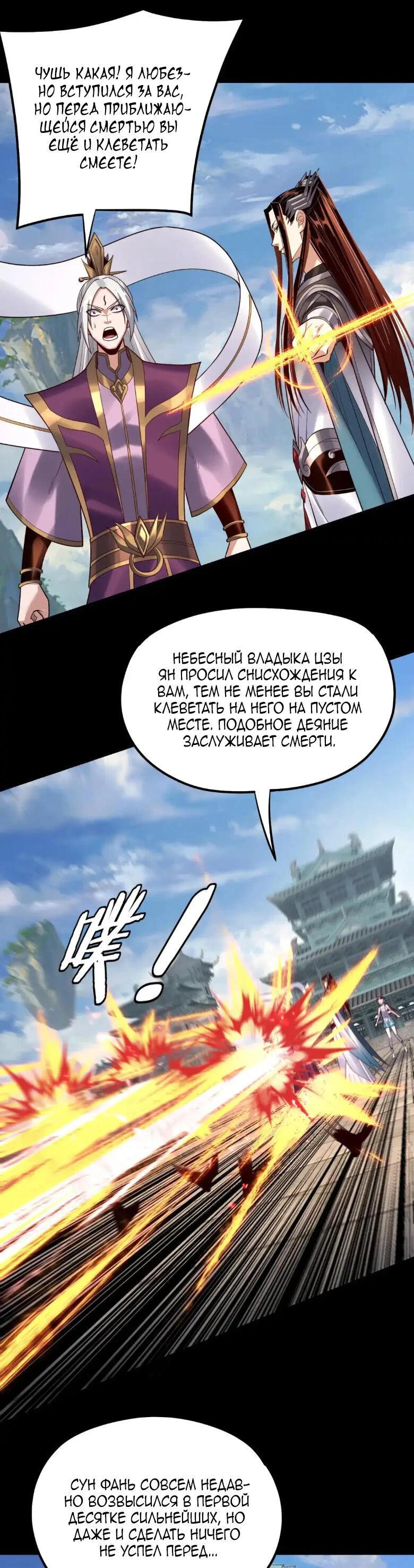 Страница 32 главы 132 манги Моя судьба злодея / My fate as a villain