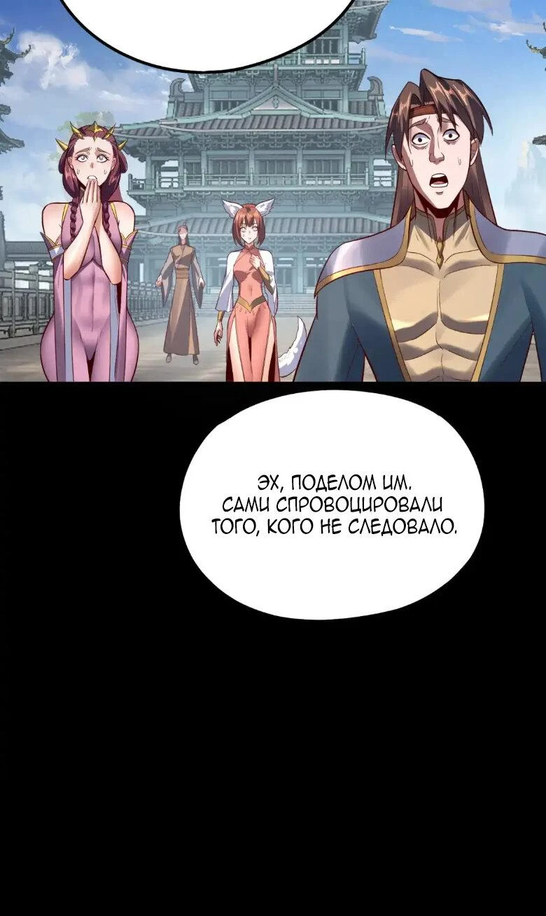 Страница 33 главы 132 манги Моя судьба злодея / My fate as a villain