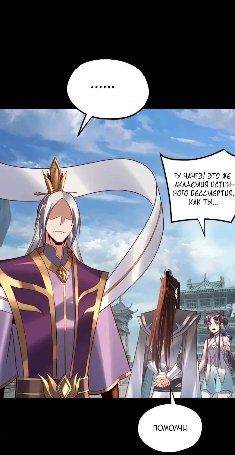 Страница 34 главы 132 манги Моя судьба злодея / My fate as a villain
