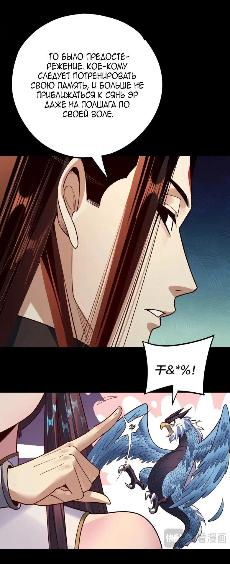 Страница 35 главы 132 манги Моя судьба злодея / My fate as a villain