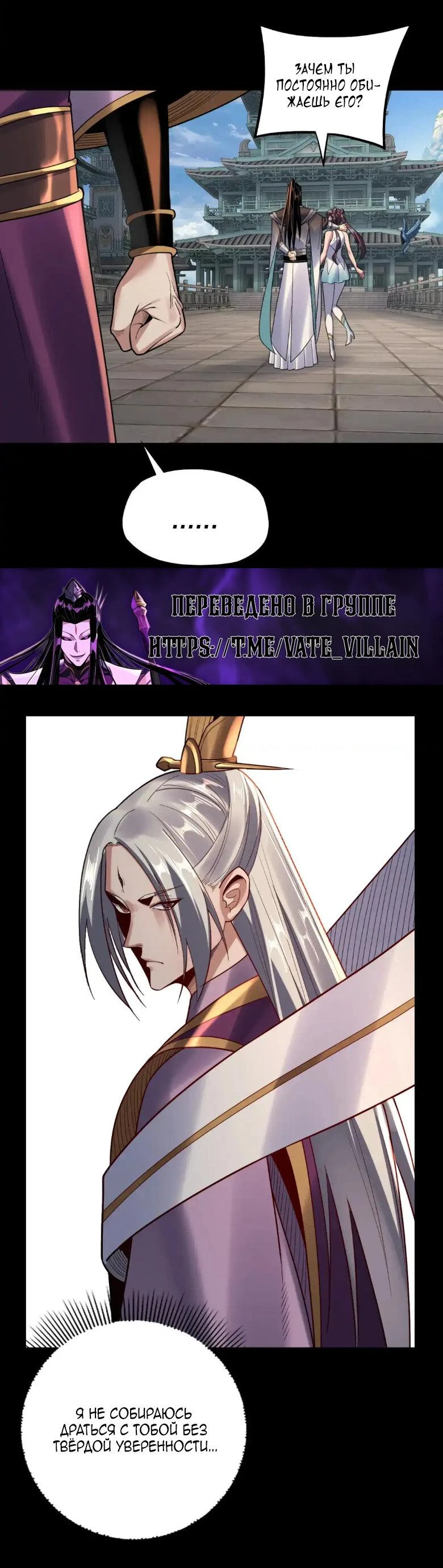 Страница 36 главы 132 манги Моя судьба злодея / My fate as a villain