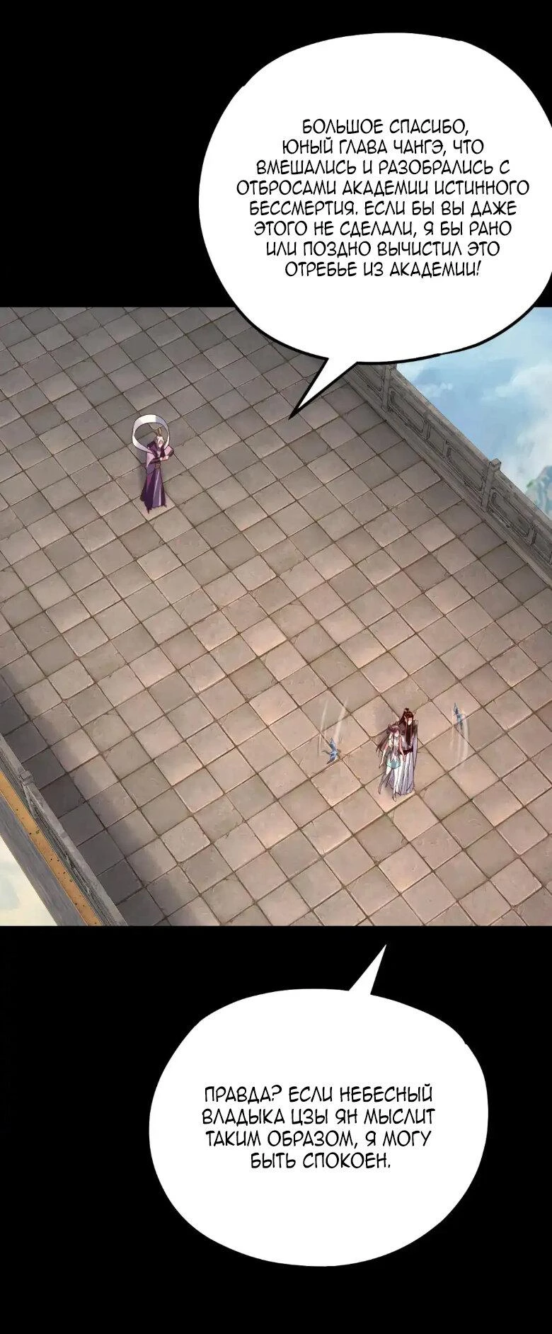 Страница 37 главы 132 манги Моя судьба злодея / My fate as a villain