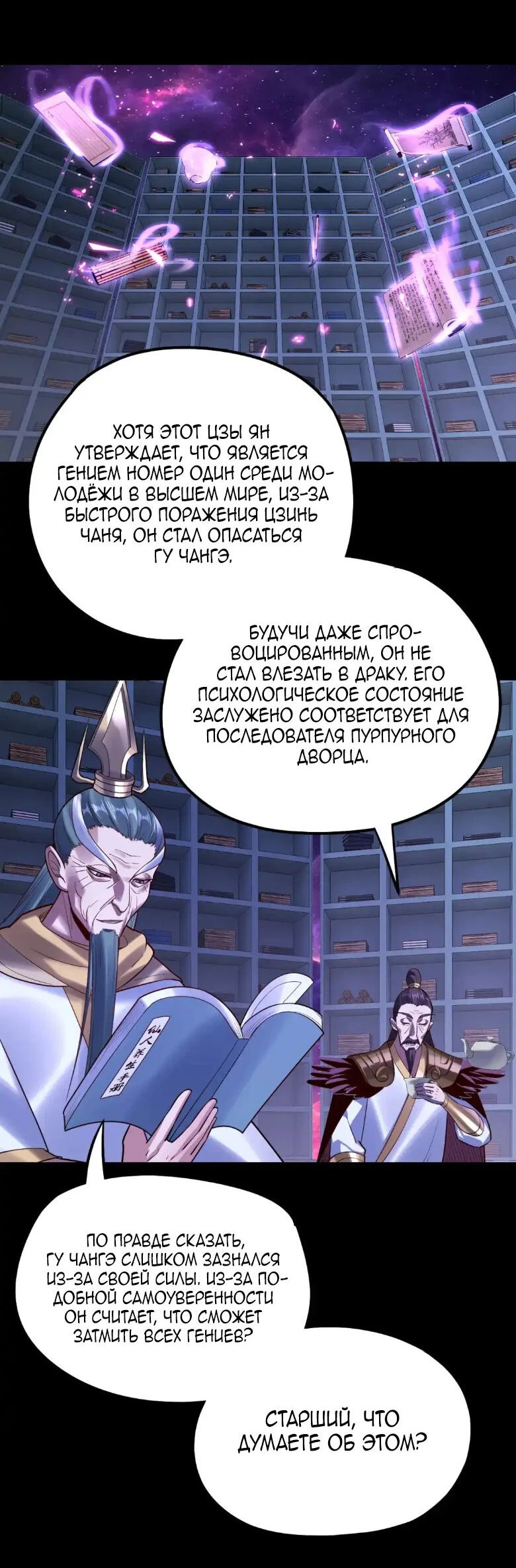 Страница 38 главы 132 манги Моя судьба злодея / My fate as a villain