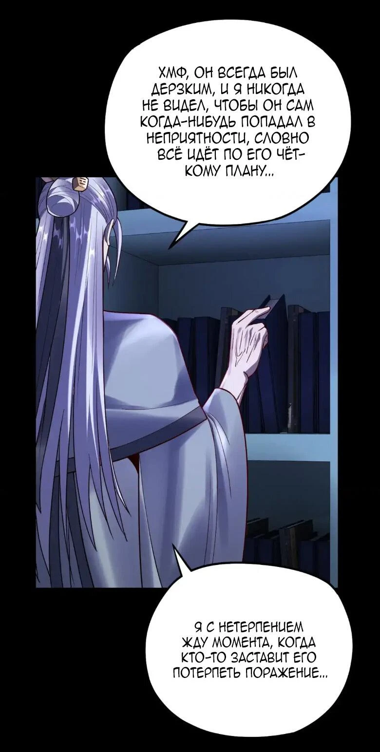 Страница 39 главы 132 манги Моя судьба злодея / My fate as a villain