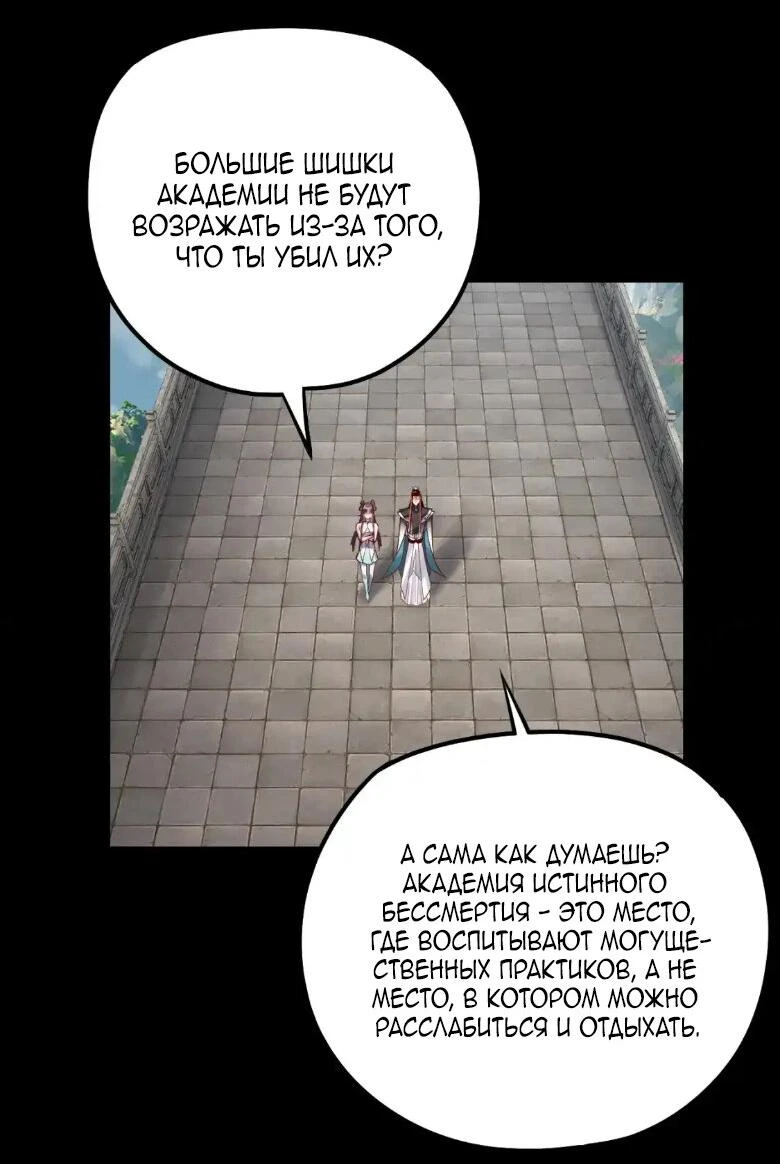Страница 40 главы 132 манги Моя судьба злодея / My fate as a villain