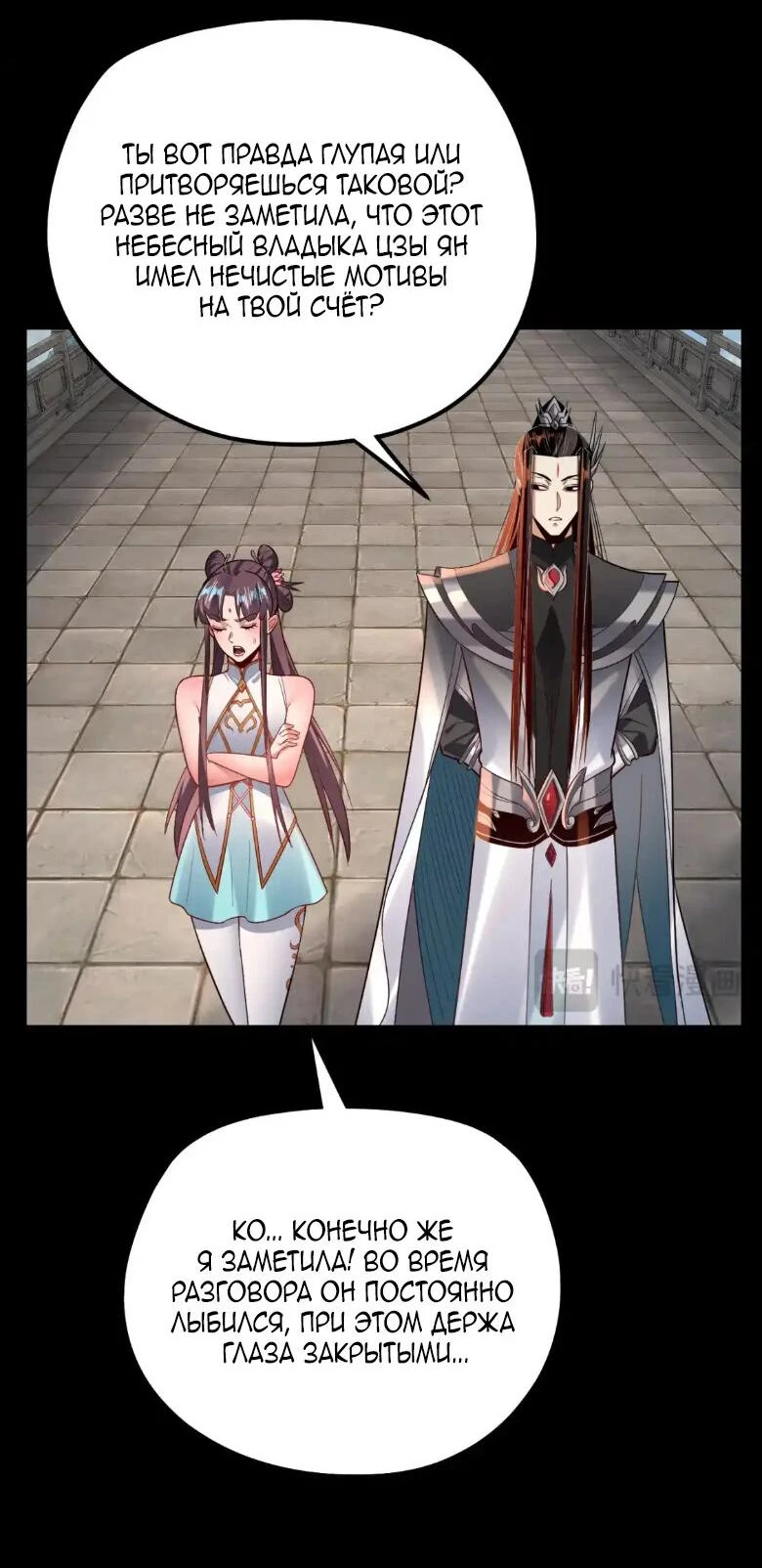 Страница 41 главы 132 манги Моя судьба злодея / My fate as a villain