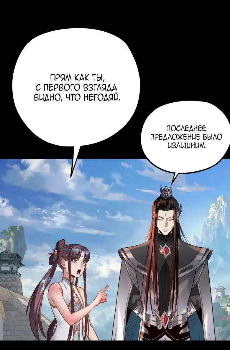 Страница 42 главы 132 манги Моя судьба злодея / My fate as a villain