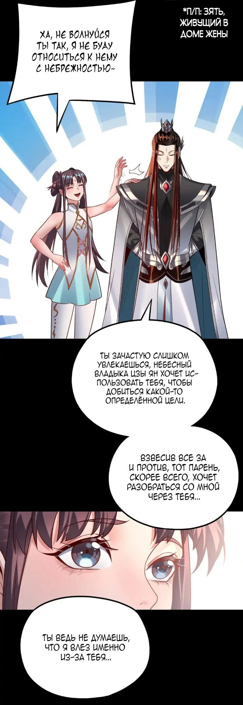 Страница 44 главы 132 манги Моя судьба злодея / My fate as a villain