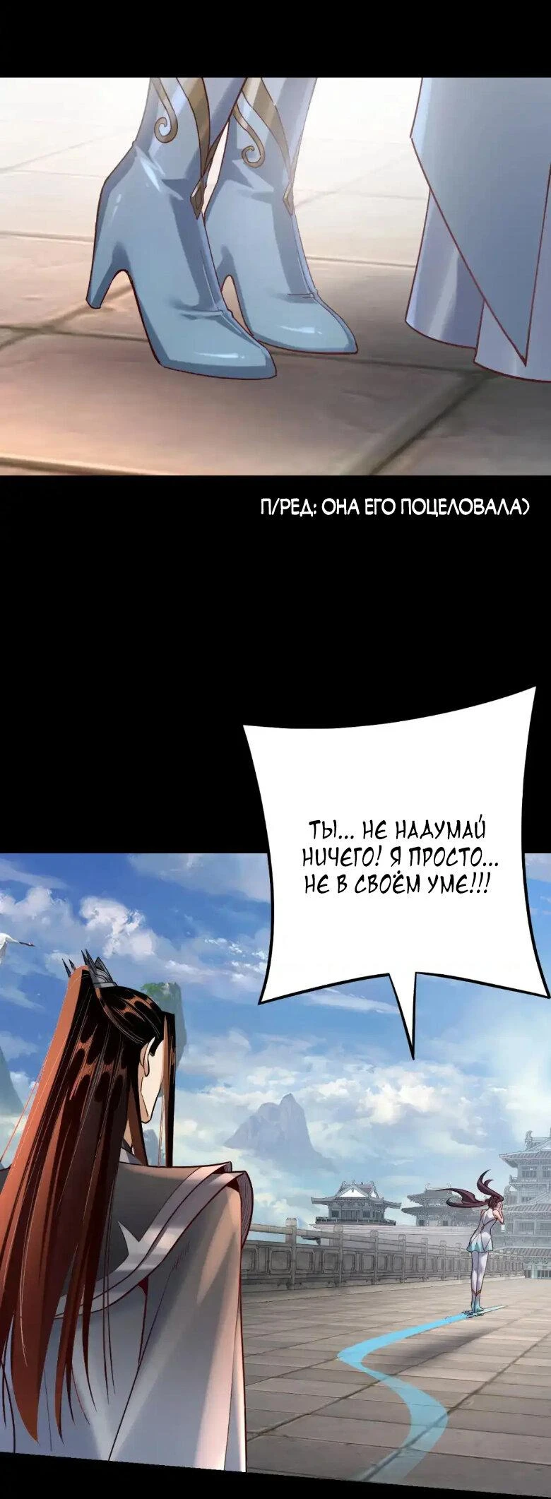 Страница 45 главы 132 манги Моя судьба злодея / My fate as a villain