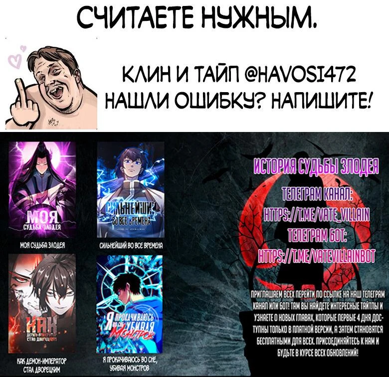 Страница 50 главы 132 манги Моя судьба злодея / My fate as a villain