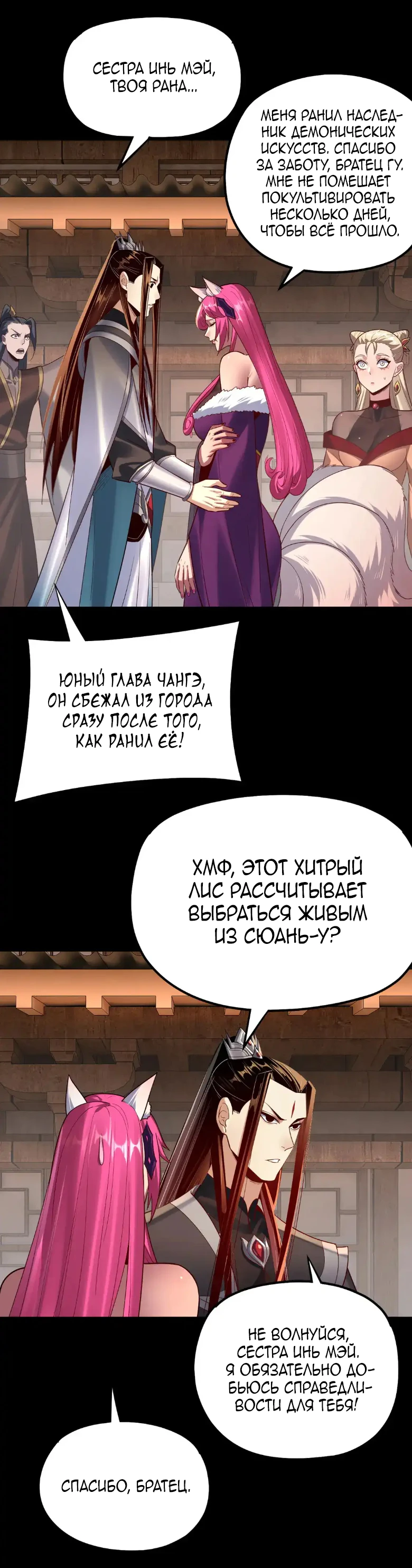 Страница 5 главы 148 манги Моя судьба злодея / My fate as a villain