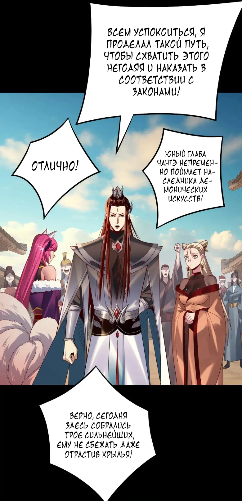 Страница 6 главы 148 манги Моя судьба злодея / My fate as a villain
