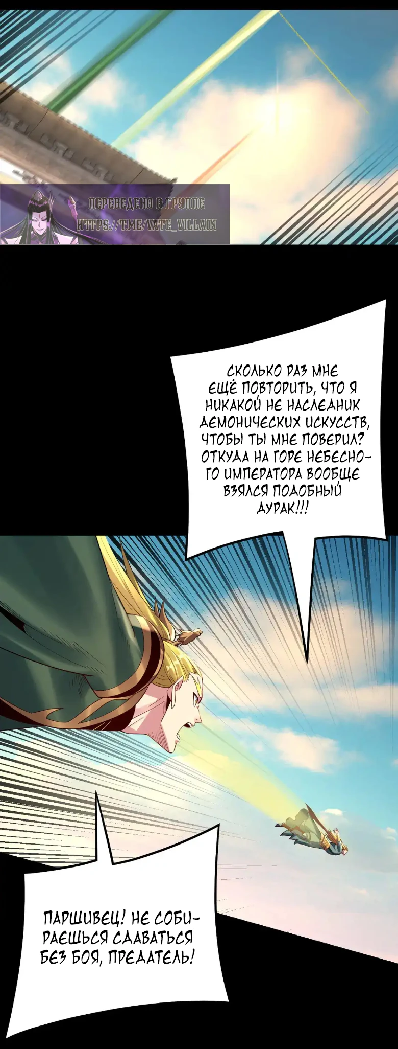 Страница 8 главы 148 манги Моя судьба злодея / My fate as a villain