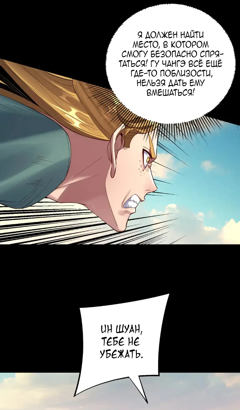 Страница 9 главы 148 манги Моя судьба злодея / My fate as a villain