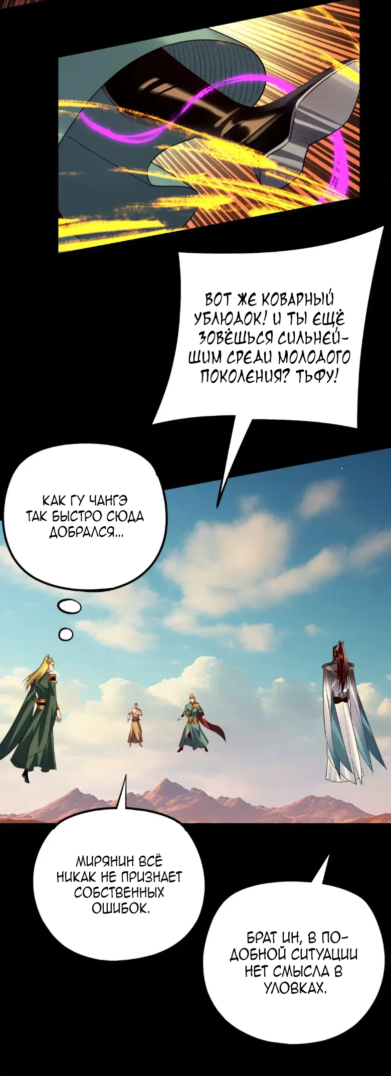 Страница 11 главы 148 манги Моя судьба злодея / My fate as a villain