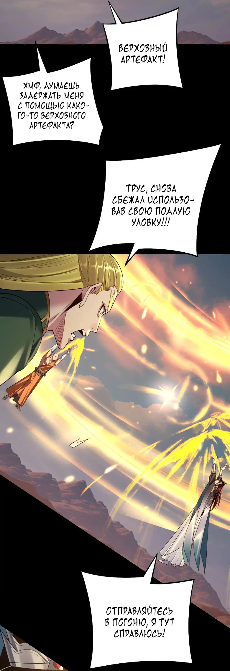 Страница 14 главы 148 манги Моя судьба злодея / My fate as a villain