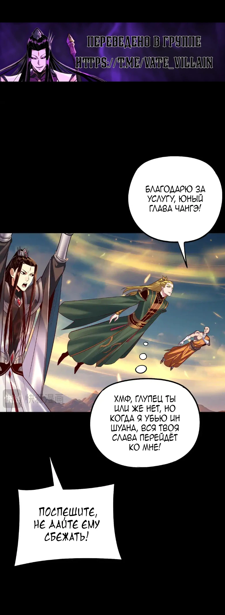 Страница 16 главы 148 манги Моя судьба злодея / My fate as a villain