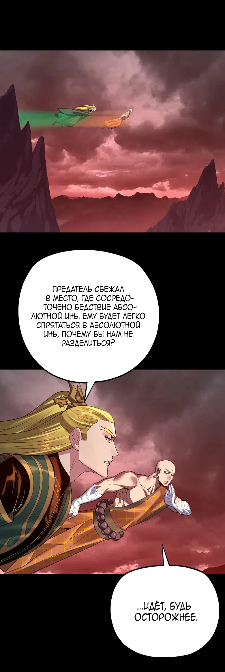 Страница 17 главы 148 манги Моя судьба злодея / My fate as a villain