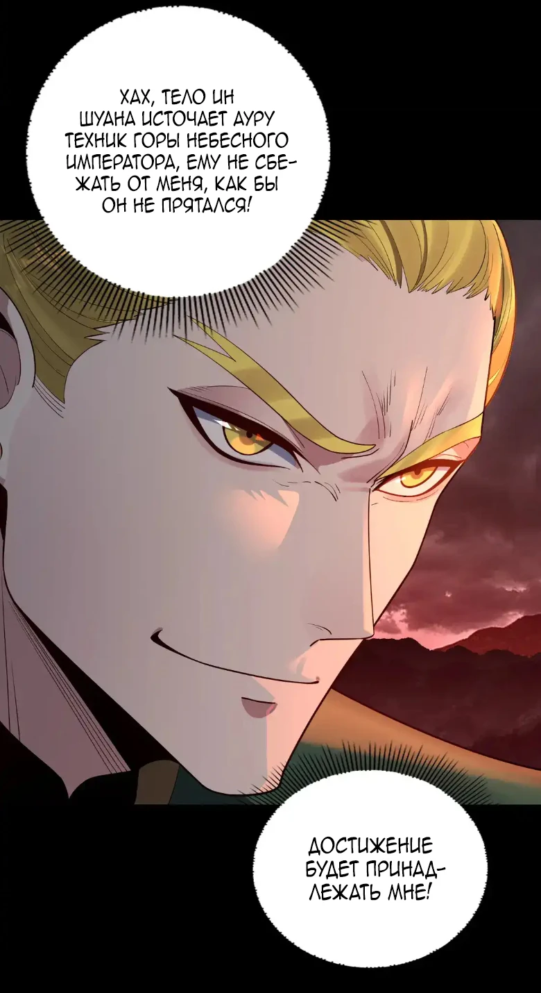 Страница 18 главы 148 манги Моя судьба злодея / My fate as a villain