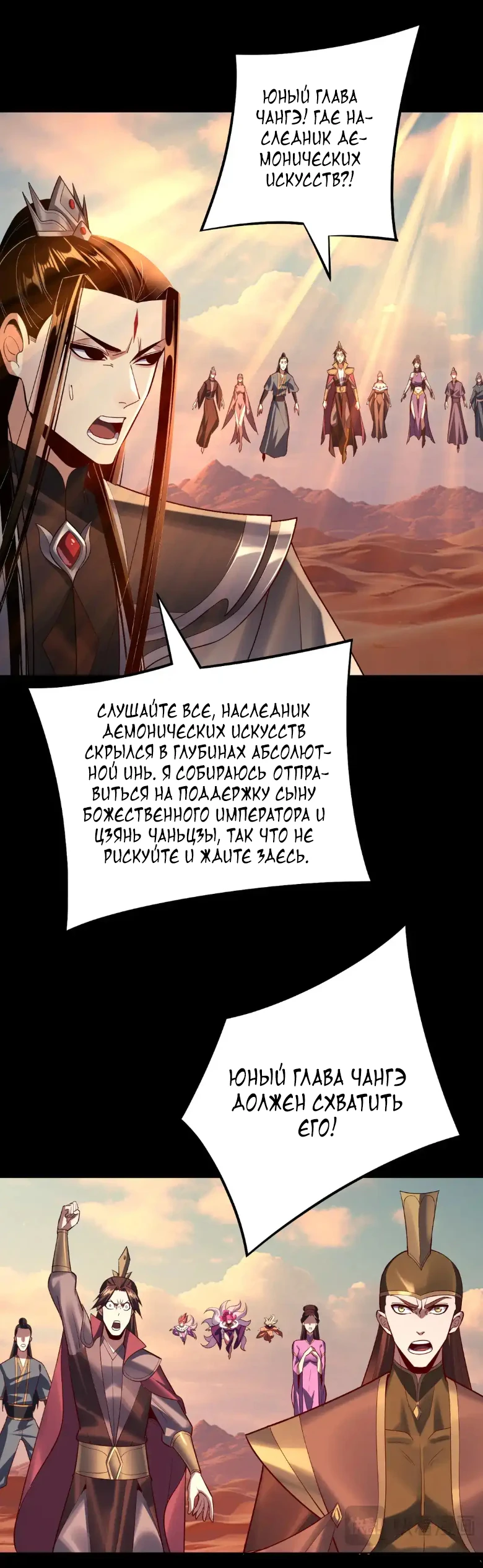 Страница 20 главы 148 манги Моя судьба злодея / My fate as a villain