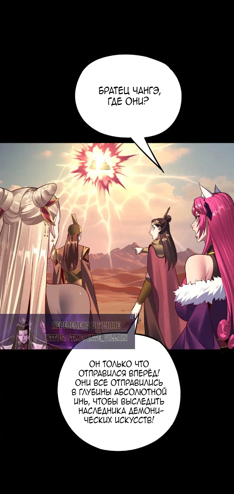 Страница 21 главы 148 манги Моя судьба злодея / My fate as a villain