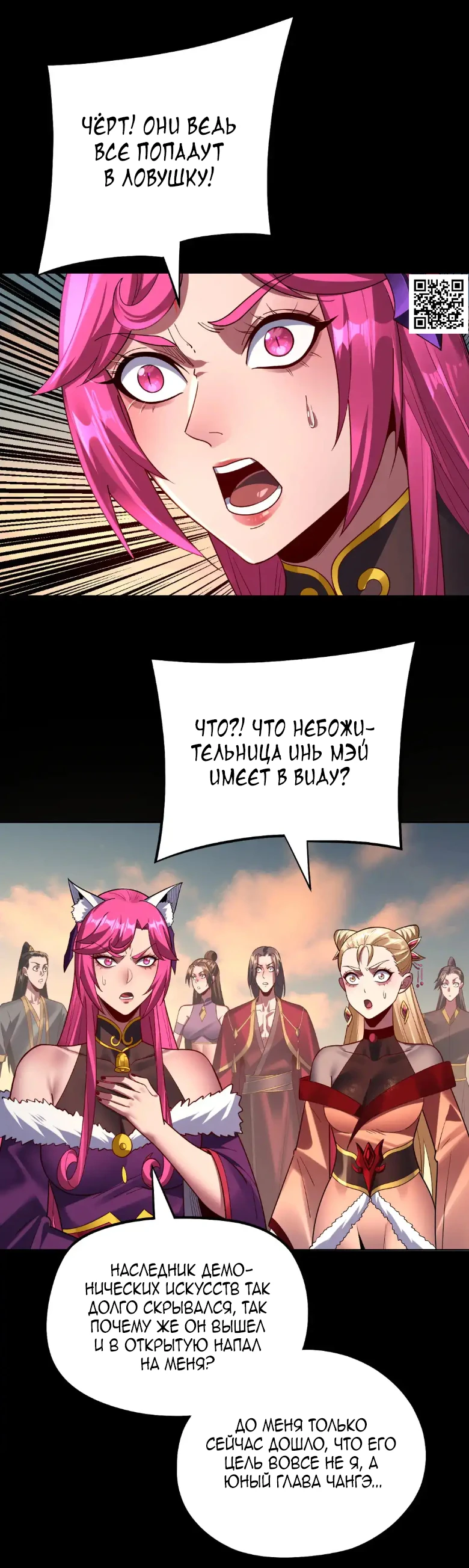 Страница 22 главы 148 манги Моя судьба злодея / My fate as a villain