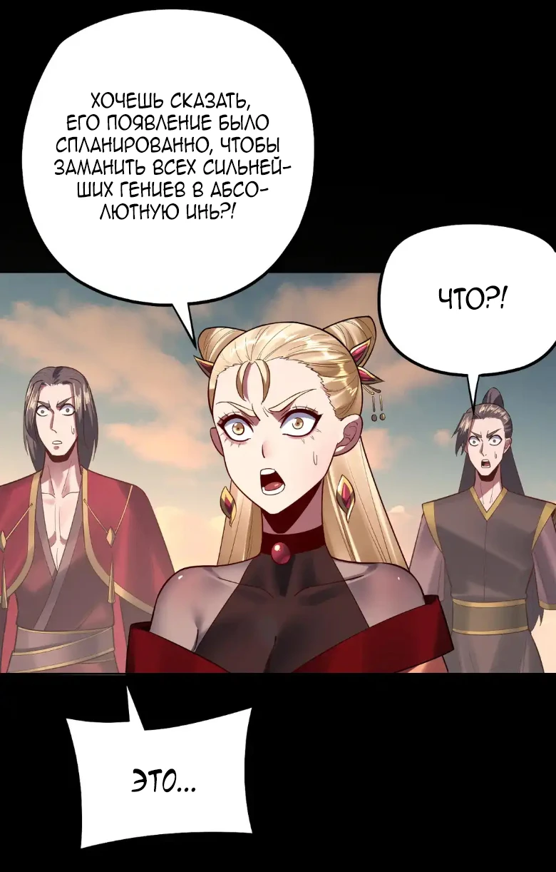 Страница 23 главы 148 манги Моя судьба злодея / My fate as a villain