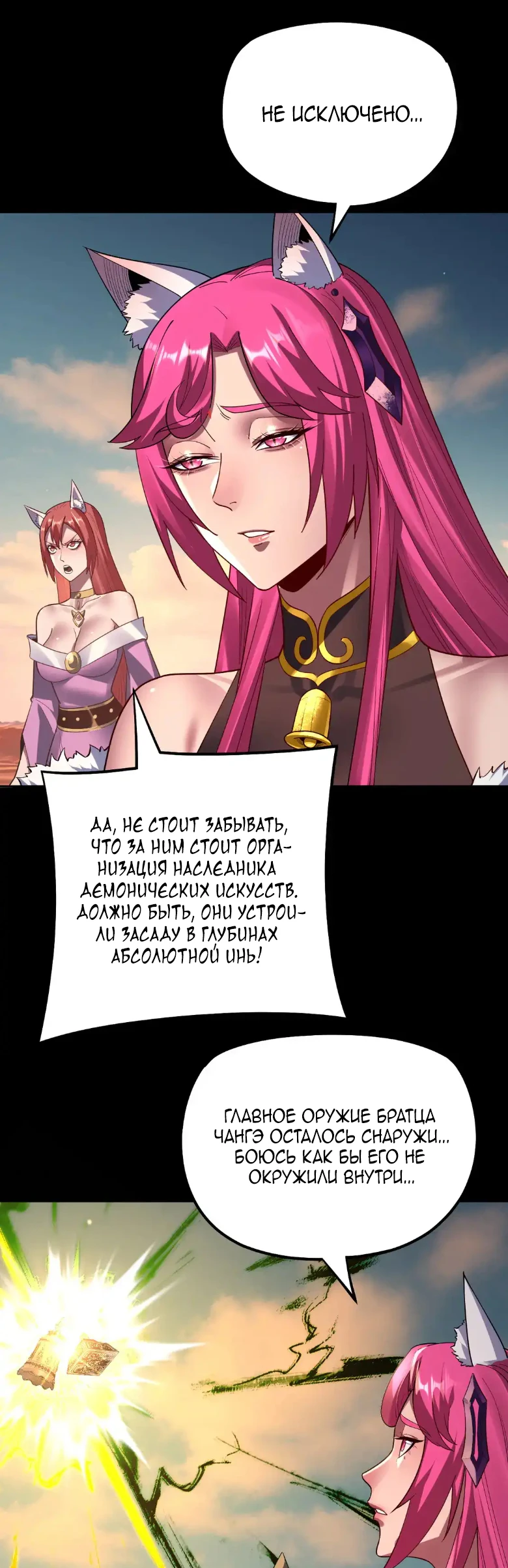 Страница 24 главы 148 манги Моя судьба злодея / My fate as a villain