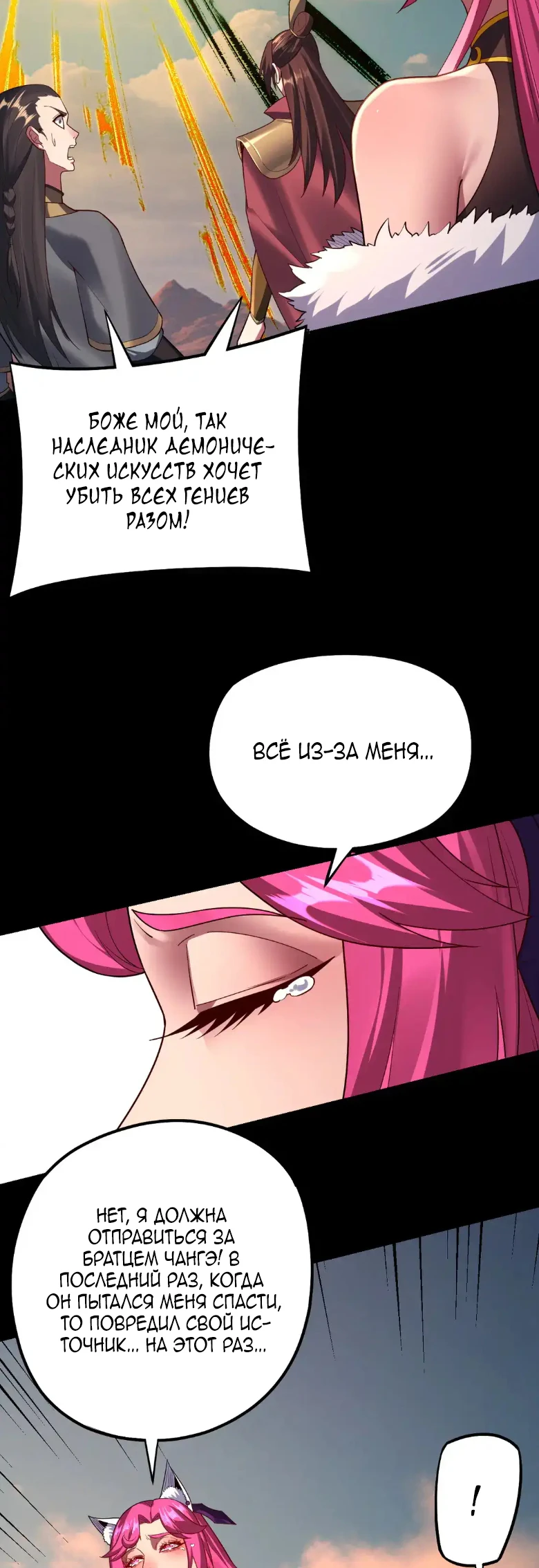 Страница 25 главы 148 манги Моя судьба злодея / My fate as a villain
