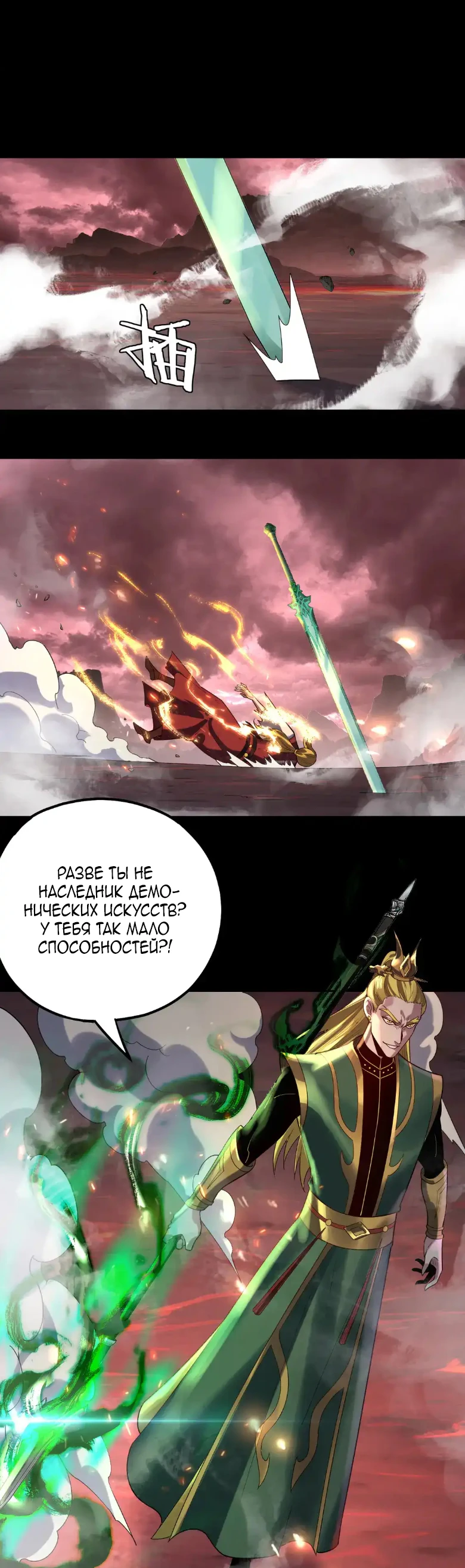 Страница 29 главы 148 манги Моя судьба злодея / My fate as a villain