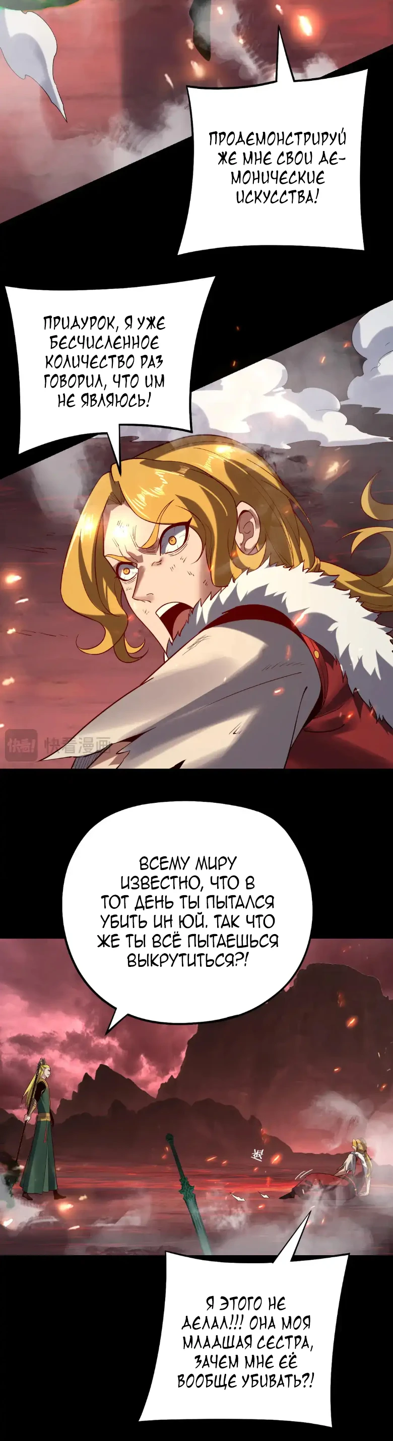 Страница 30 главы 148 манги Моя судьба злодея / My fate as a villain