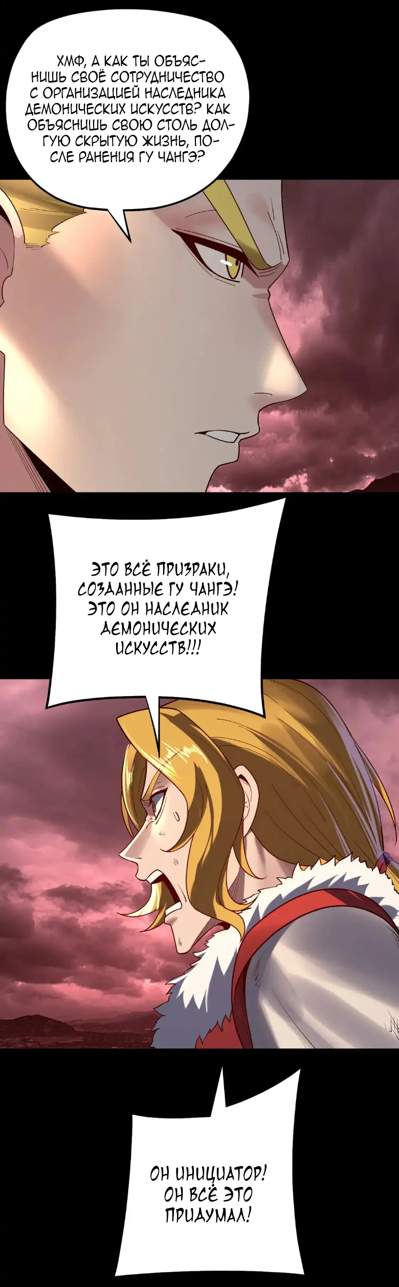 Страница 31 главы 148 манги Моя судьба злодея / My fate as a villain