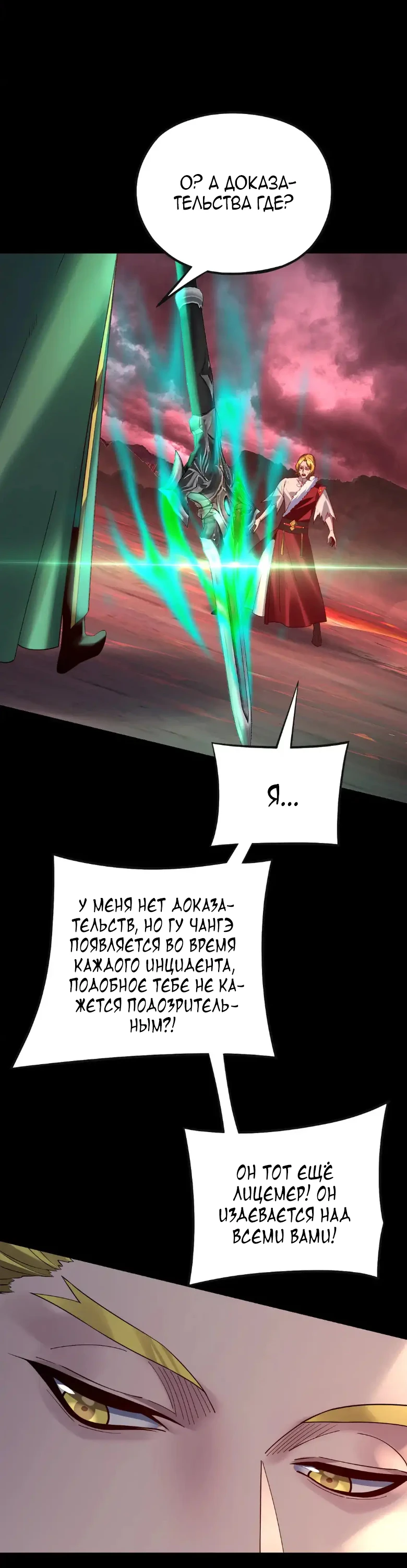 Страница 32 главы 148 манги Моя судьба злодея / My fate as a villain
