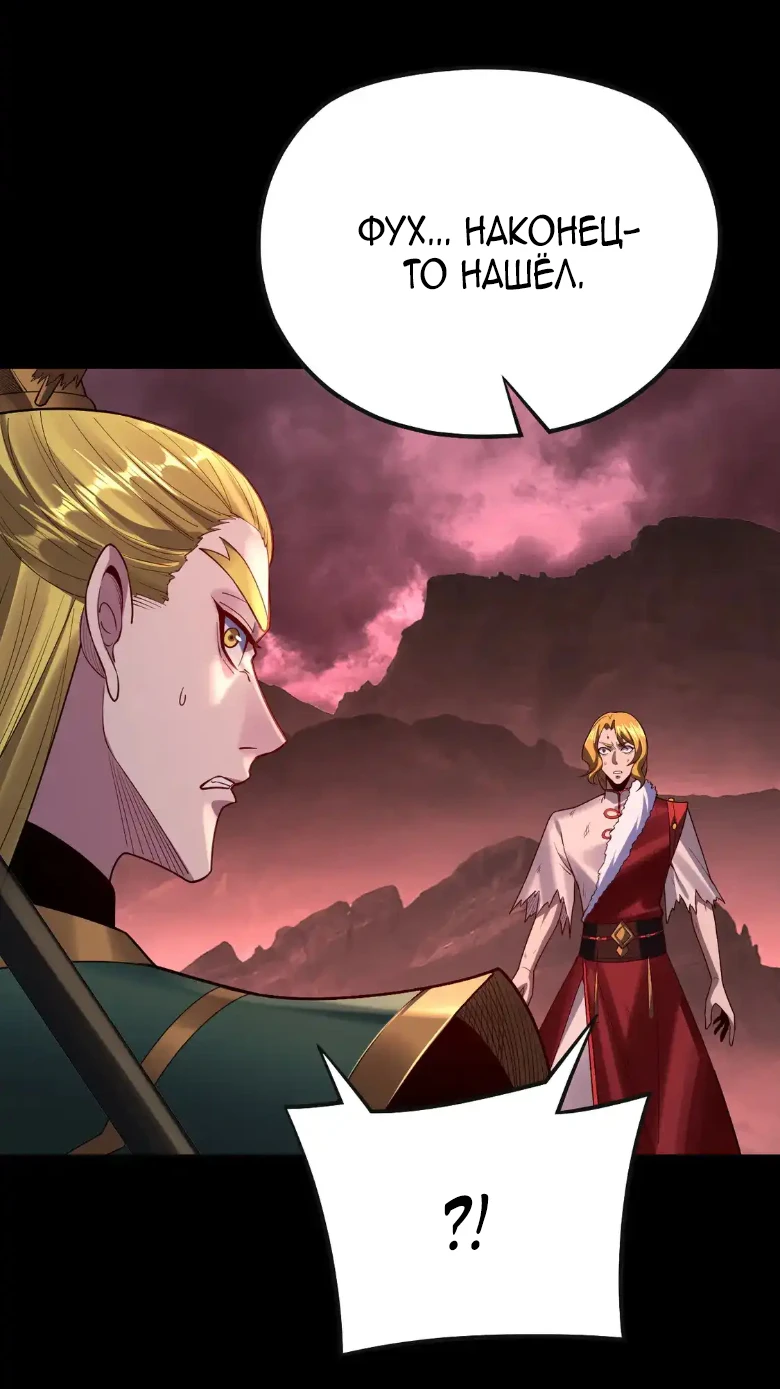 Страница 33 главы 148 манги Моя судьба злодея / My fate as a villain
